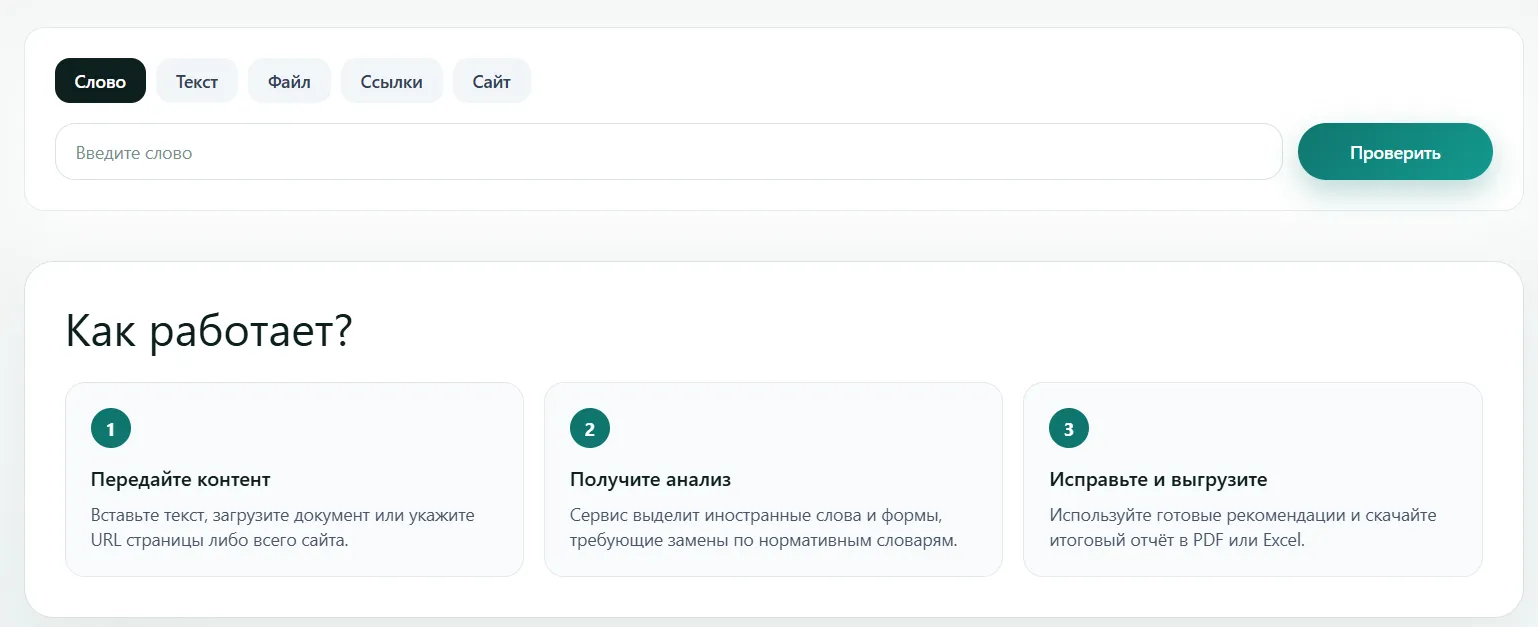 Сервис для поиска иностранных слов