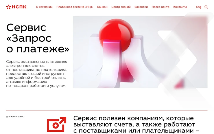 Обновлённый сайт НСПК в обычном режиме