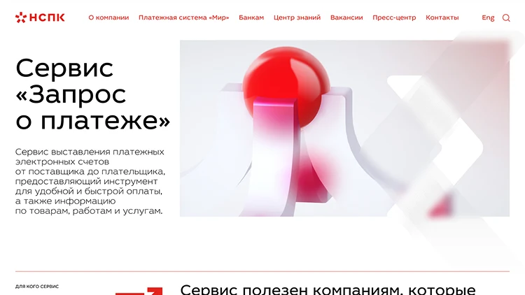 Новая главная страница сайта Национальной системы платёжных карт