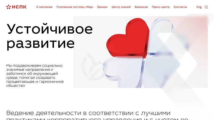 Страница НСПК об устойчивом развитии