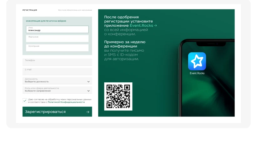 Страница технологической конференции НСПК с формой регистрации и QR-кодом