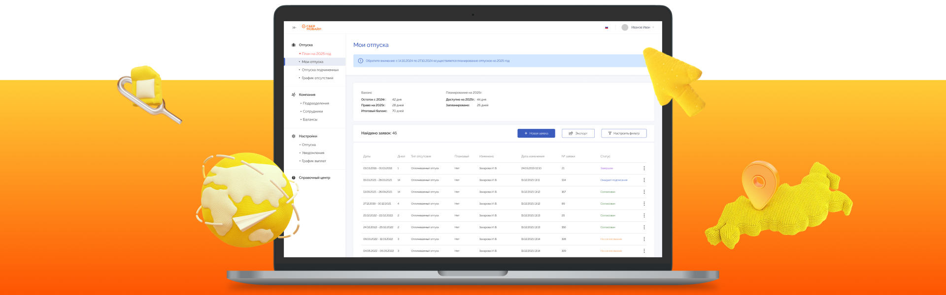 Стратегия разработки системы для автоматизации HR-процессов ФК «Динамо»