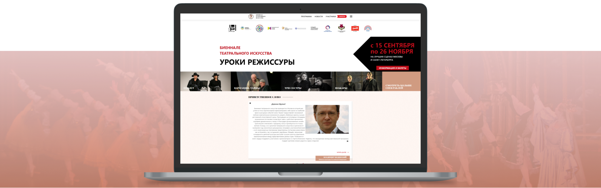 Сайт theaterbiennale.ru