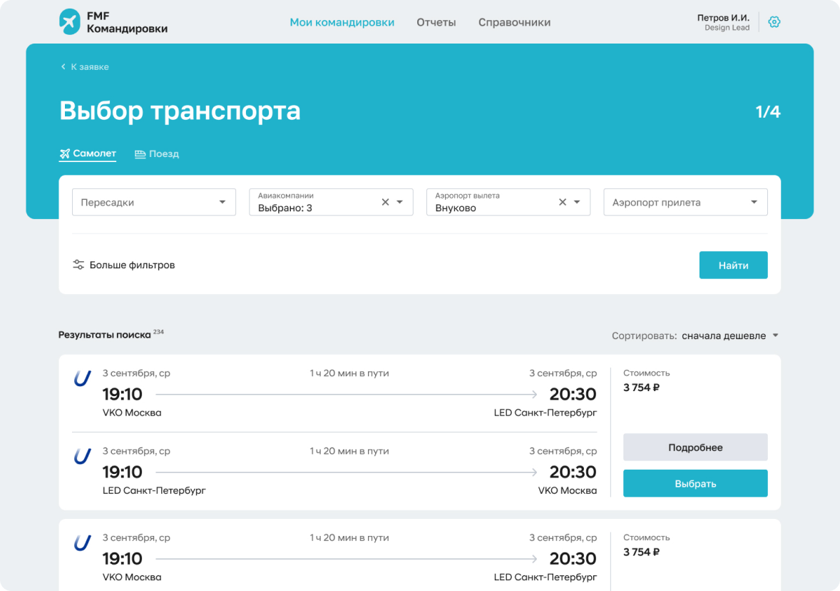 Автоматизация командировок