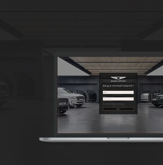 Разработка портала Genesis Certified