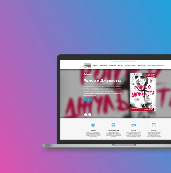Разработка сайта teatr-pro.ru