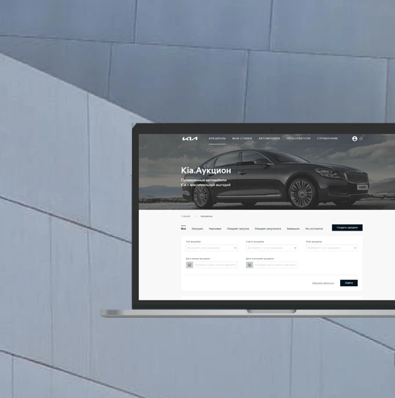 Разработка корпоративной площадки Kia Аукцион