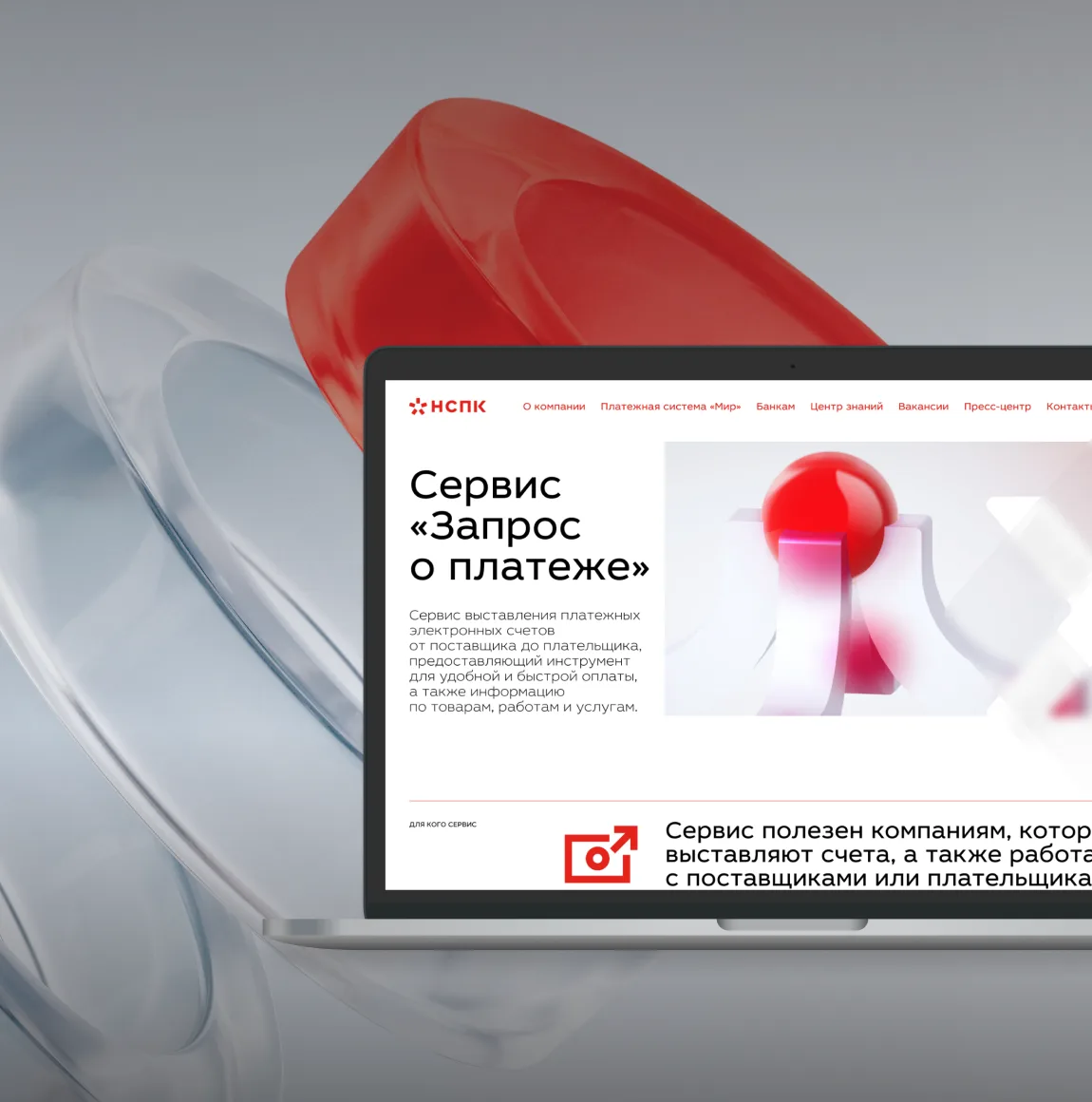 Развитие цифровой экосистемы&nbsp;НСПК